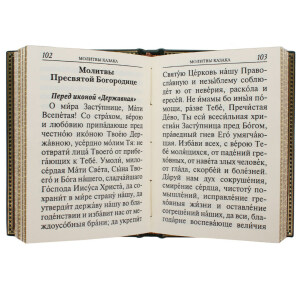 Набор книг в кожаном переплете "Молитвослов православного казака"